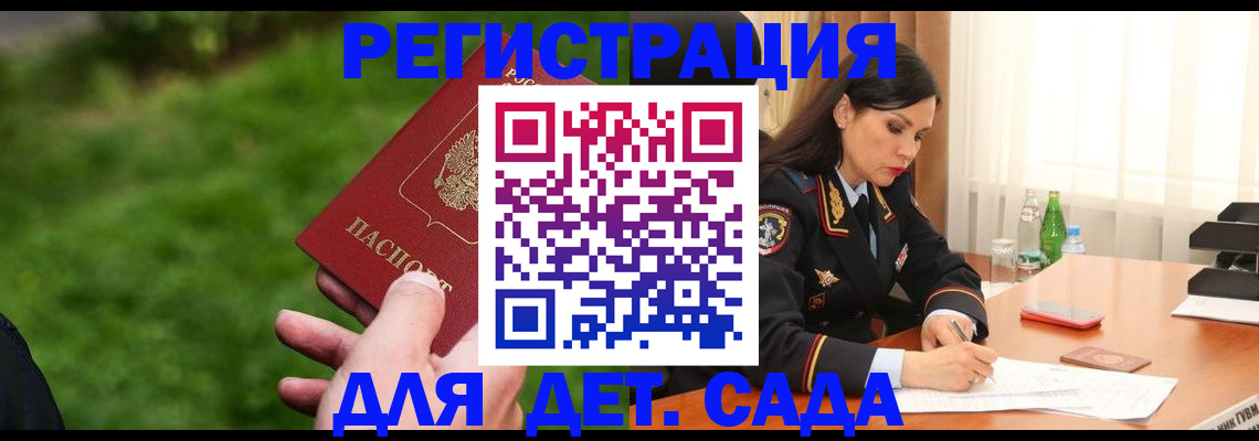 прописка для военкомата в Междуреченске
